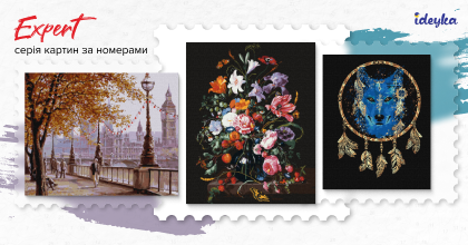 Картины по номерам: серия Expert