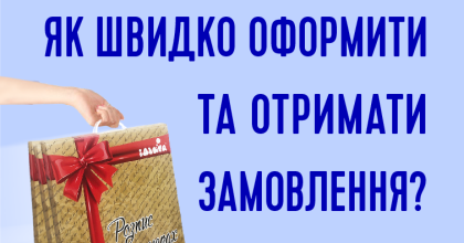 Оформление заказа в период карантина