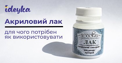 Для чего нужен акриловый лак?