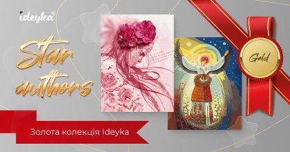 Gold collection: картины по номерам и алмазная мозаика от звездных авторов Ideyka