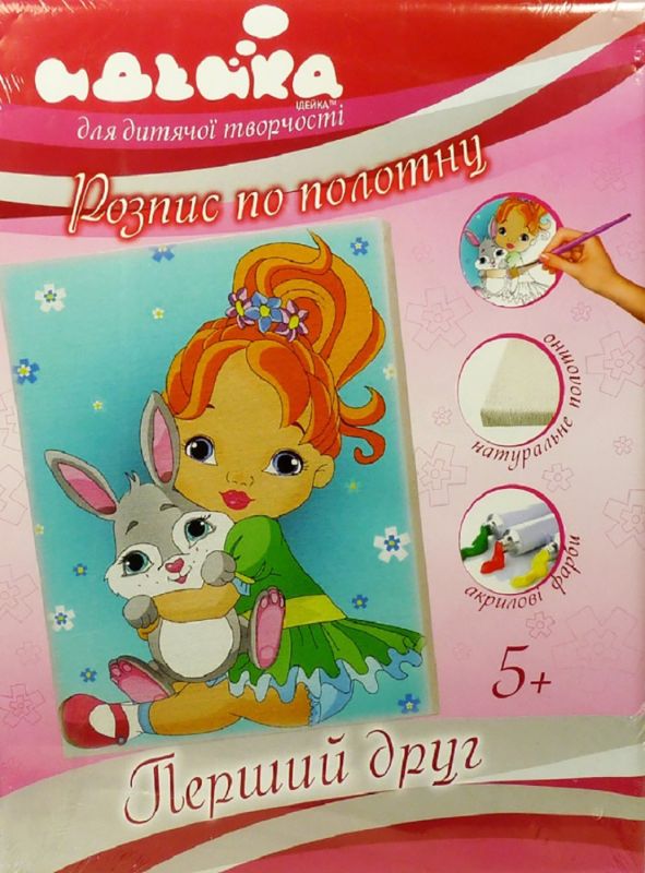 Розпис по полотну - Перший друг