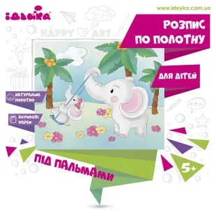 Розпис по полотну - Під пальмами