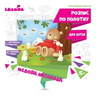 Розпис по полотну - Медова насолода