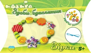 Зроби браслетик - Зірка