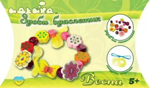 Зроби браслетик - Весна