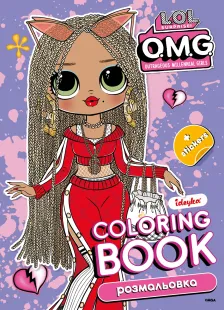 Книжка-раскраска со стикерами - BB Nation SWAG