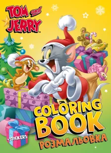 Книжка-розмальовка зі стікерами - Tom and Jerry: Новий Рік ©Warner Bros.