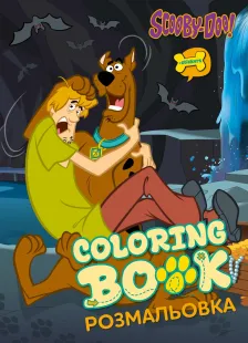 Книжка-розмальовка зі стікерами - Scooby-Doo ©Warner Bros.