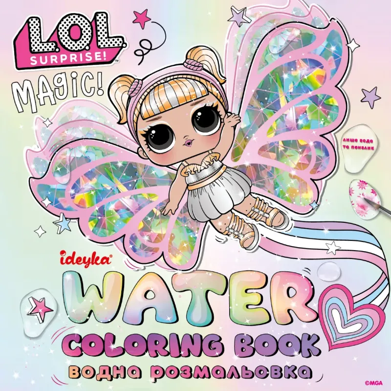 Water coloring book - L.O.L. Surprize! Fairies