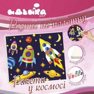 Розпис по полотну - Space rockets