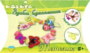 Сделай браслетик - Бабочка
