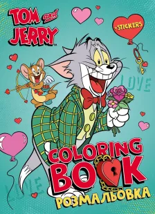 Книжка-розмальовка зі стікерами - Tom and Jerry: День Святого Валентина ©Warner Bros.